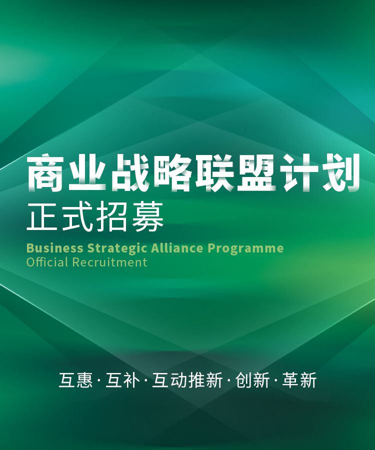 商业战略联盟