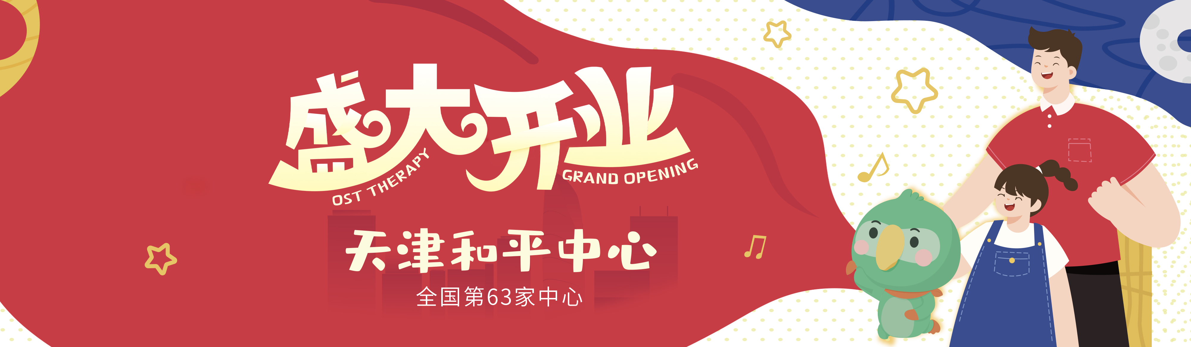 盛大开业
