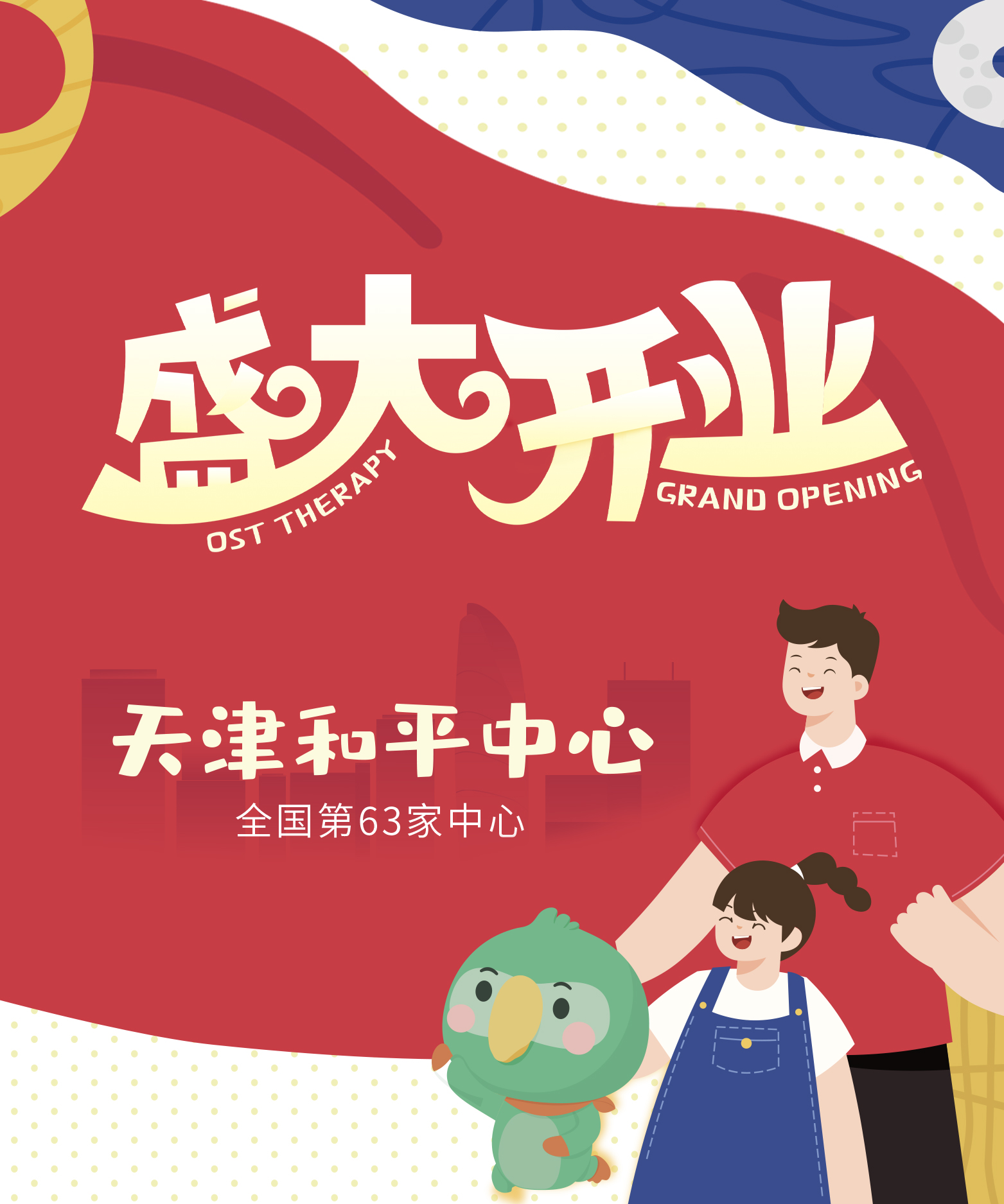 盛大开业